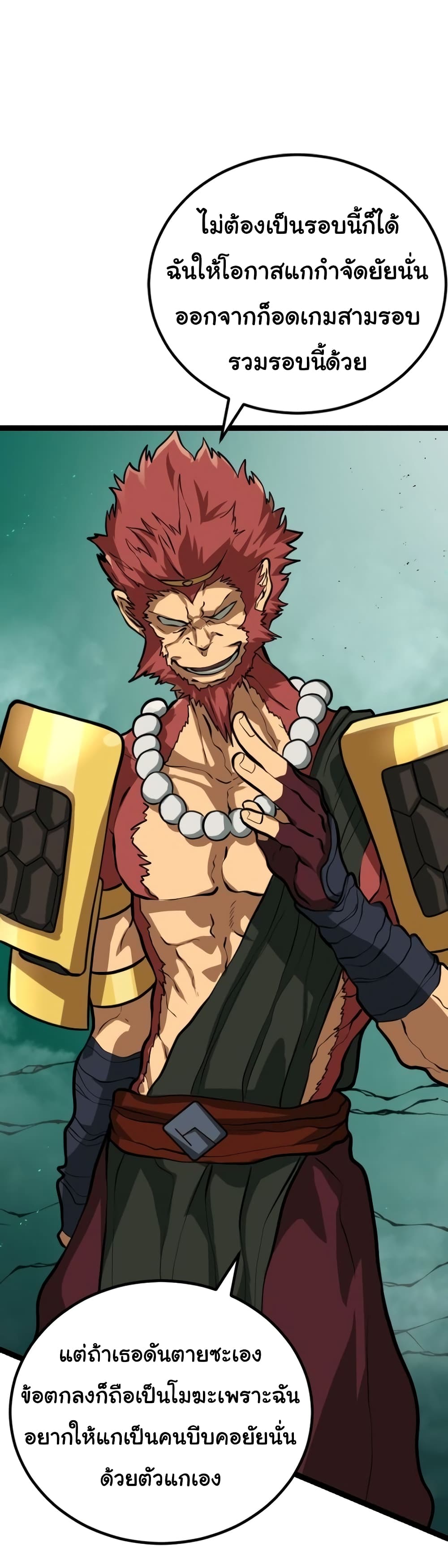 God Game ตอนที่ 24 (10)